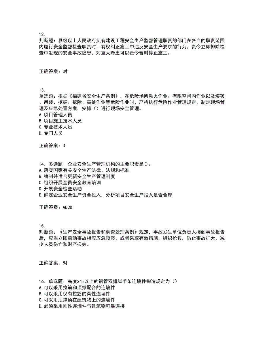 2022年福建省安管人员ABC证【官方】考前冲刺密押卷含答案50_第4页