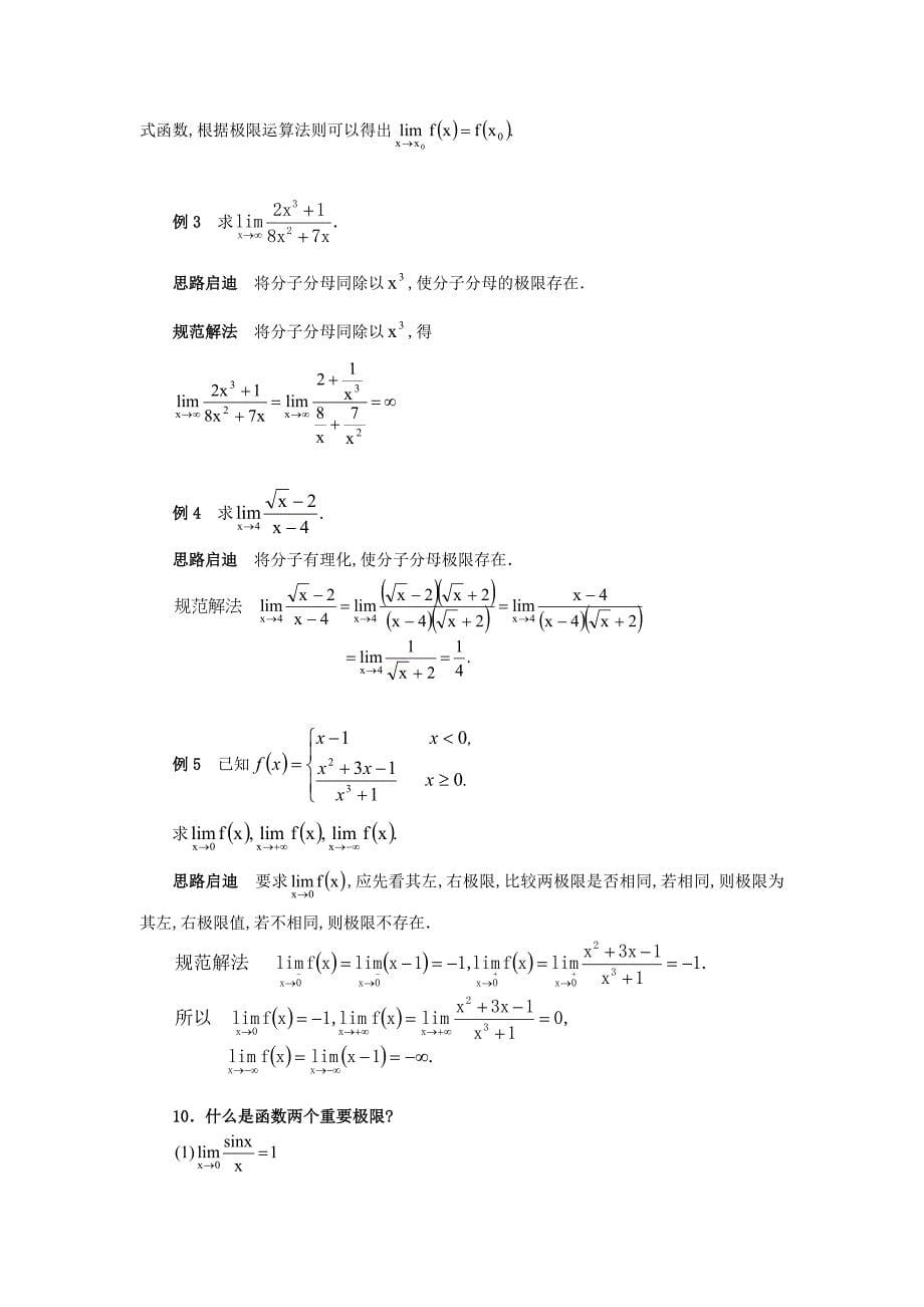 北大附中高考数学专题复习极限经点答疑_第5页