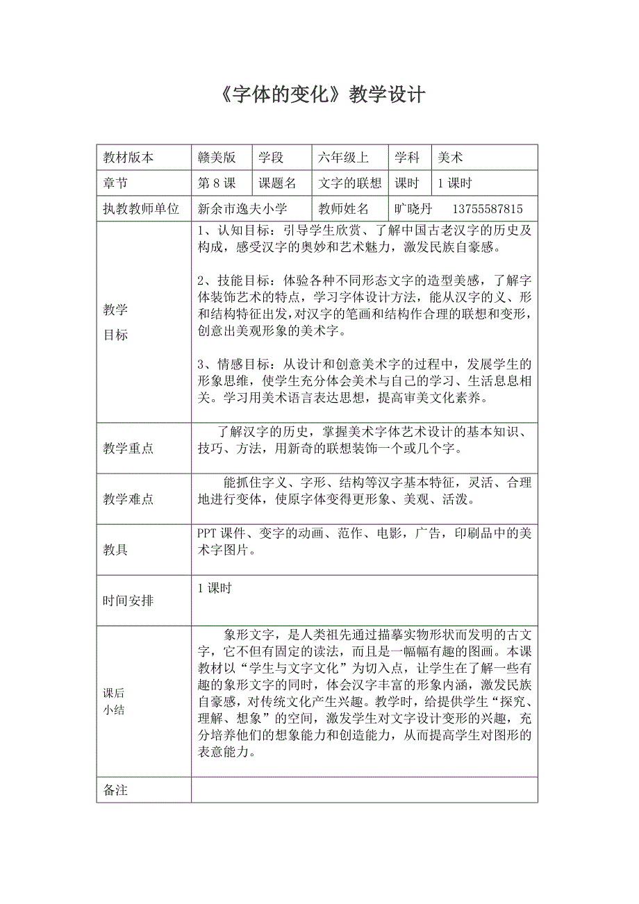 第8课 字体的变化1_第1页