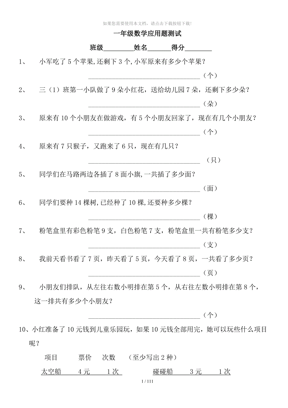 苏教版一年级数学上册解决问题专项练习_第1页