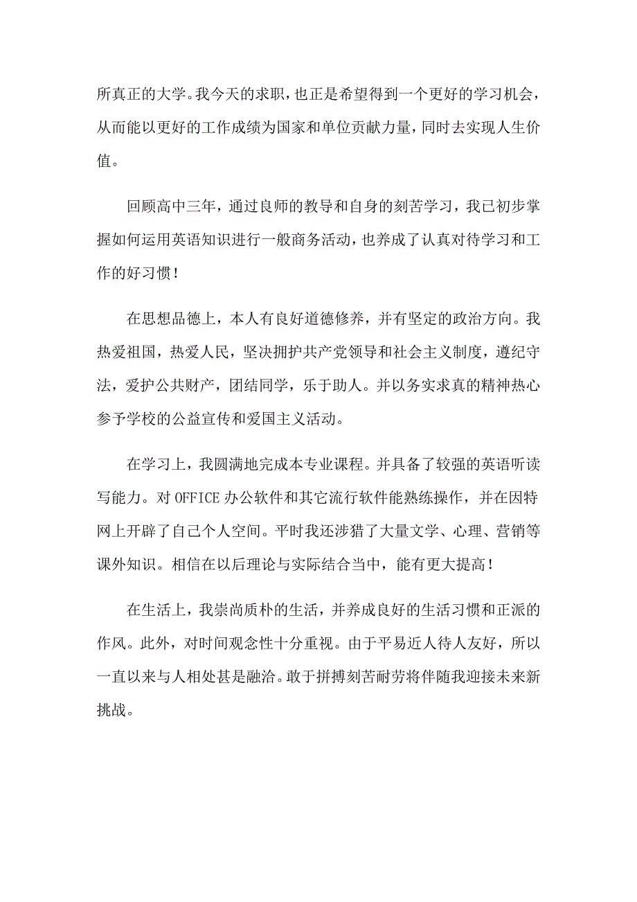 精选成人本科自我鉴定4篇_第2页