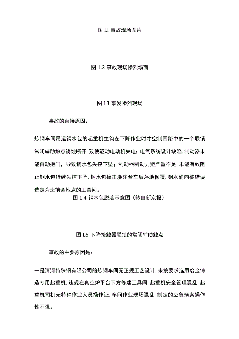 (全)起重机械事故案例及分析_第3页