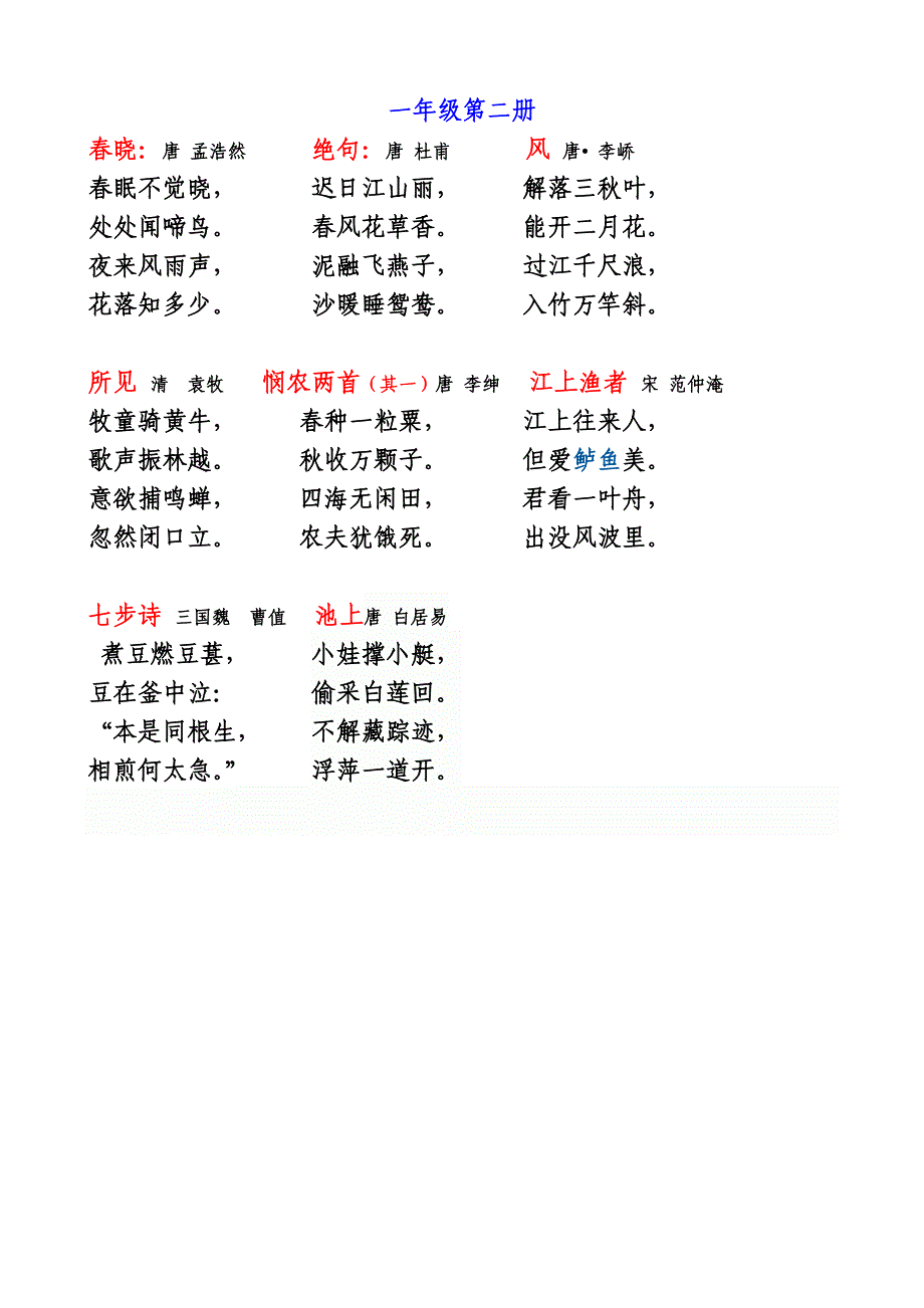 上海小学生古诗大全_第2页