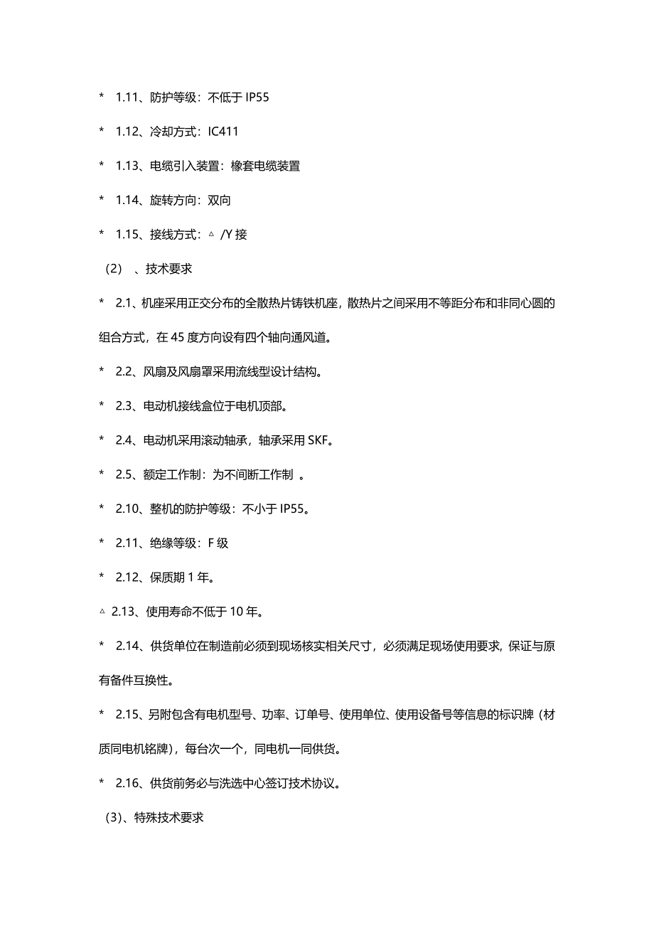 激振电动机要求_第2页