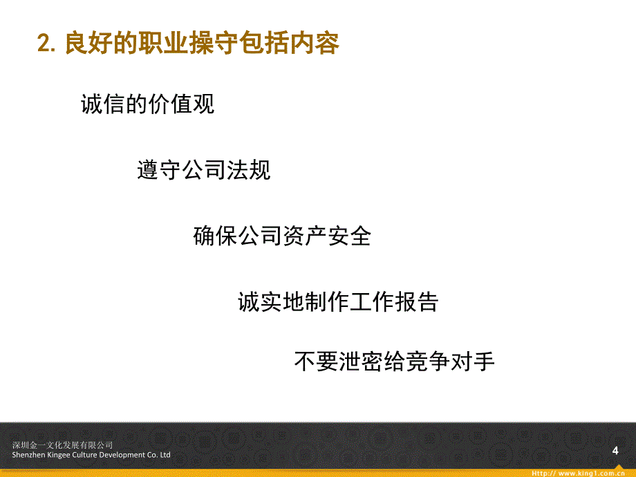 文化公司专营职业操守及安全意识_第4页