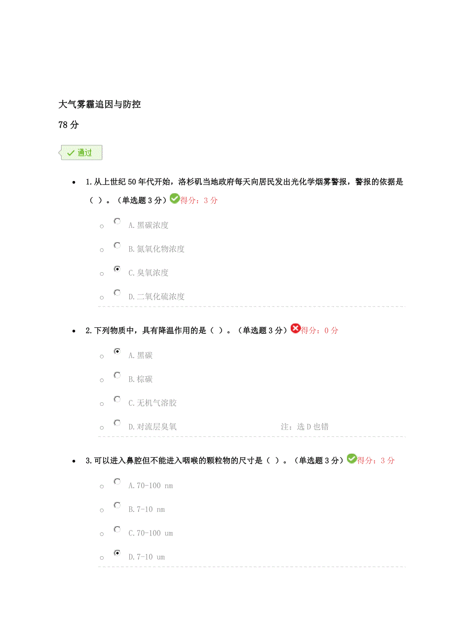 大气雾霾追因与防控答案_第1页