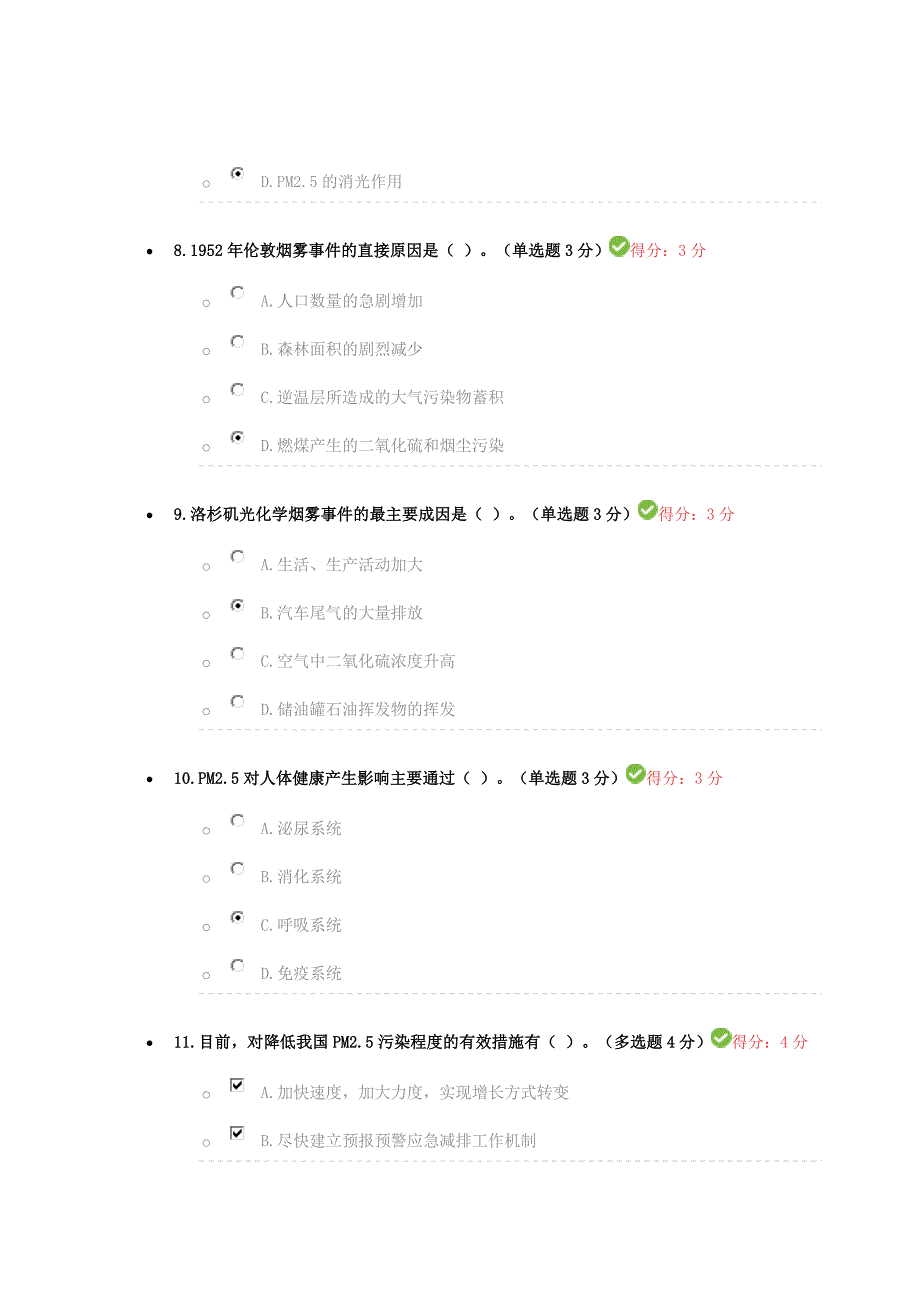 大气雾霾追因与防控答案_第3页