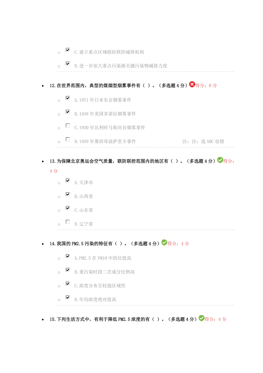 大气雾霾追因与防控答案_第4页