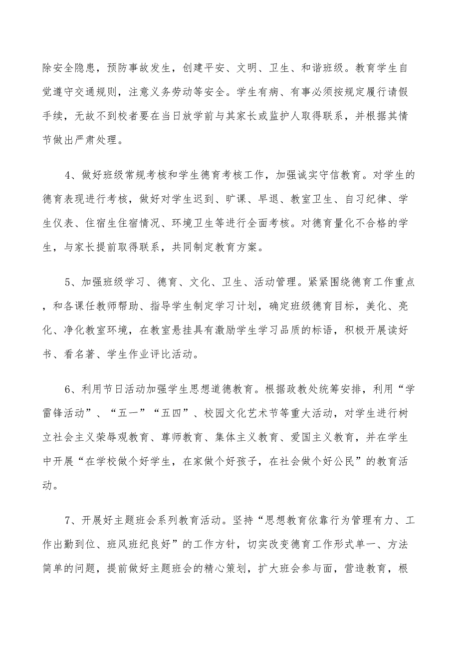 2022年高二第一学期理科班班主任工作计划_第3页