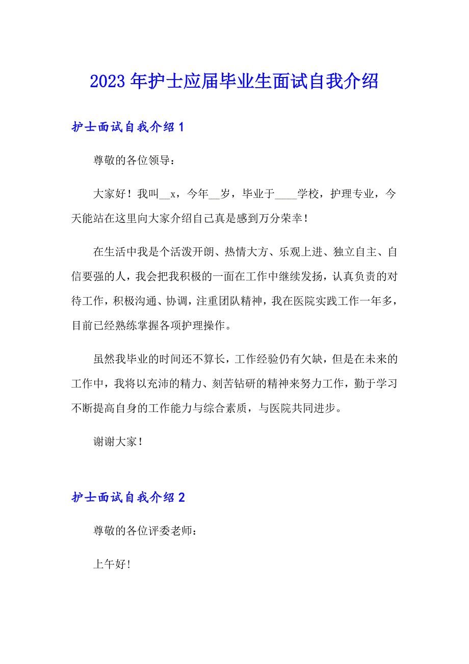 2023年护士应毕业生面试自我介绍_第1页