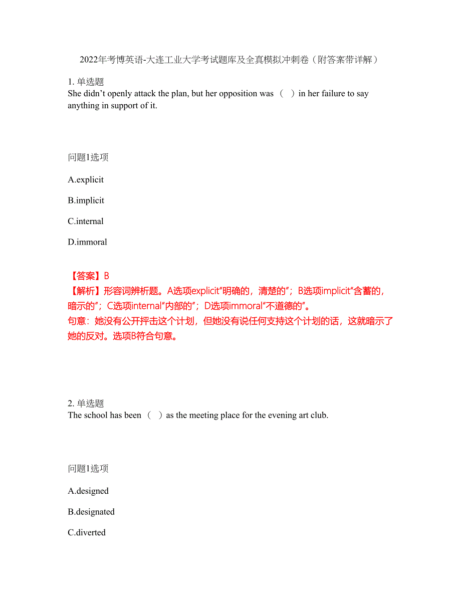 2022年考博英语-大连工业大学考试题库及全真模拟冲刺卷52（附答案带详解）_第1页