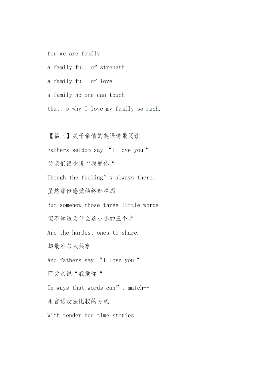 关于亲情的英语诗歌阅读.docx_第3页