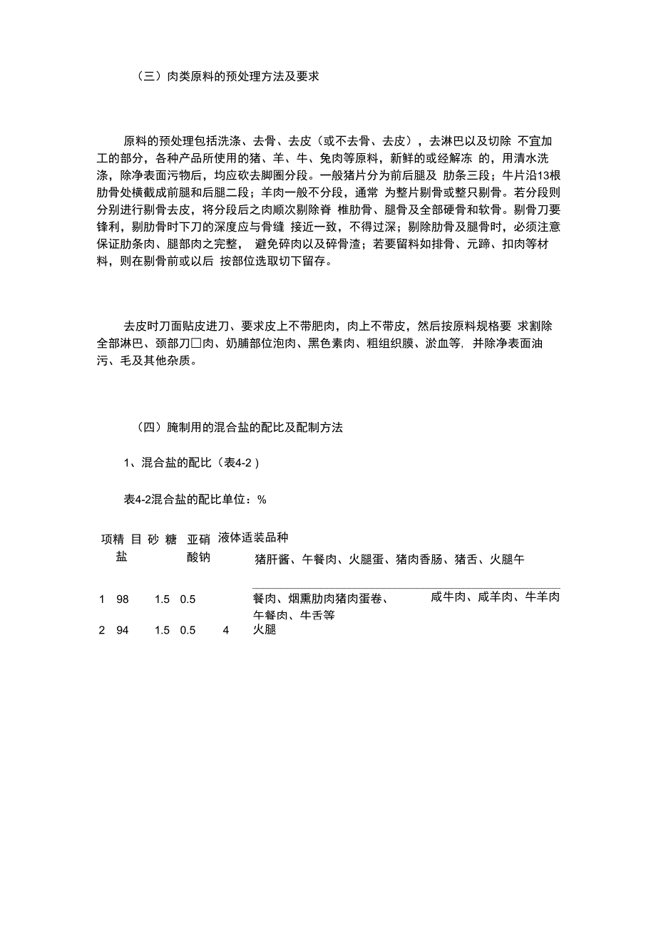 肉类罐头工艺技术要点_第3页