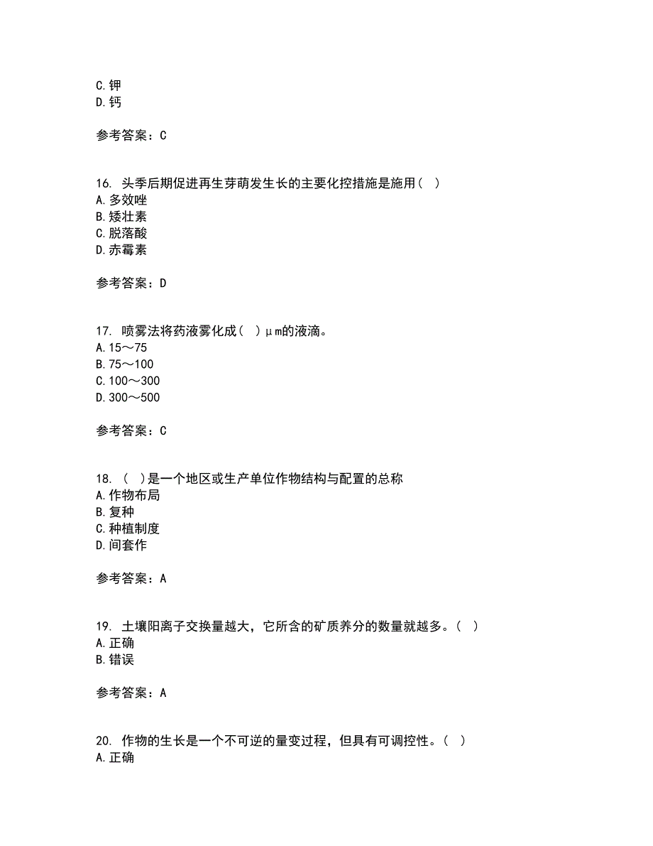 东北农业大学21春《耕作学》离线作业一辅导答案34_第4页