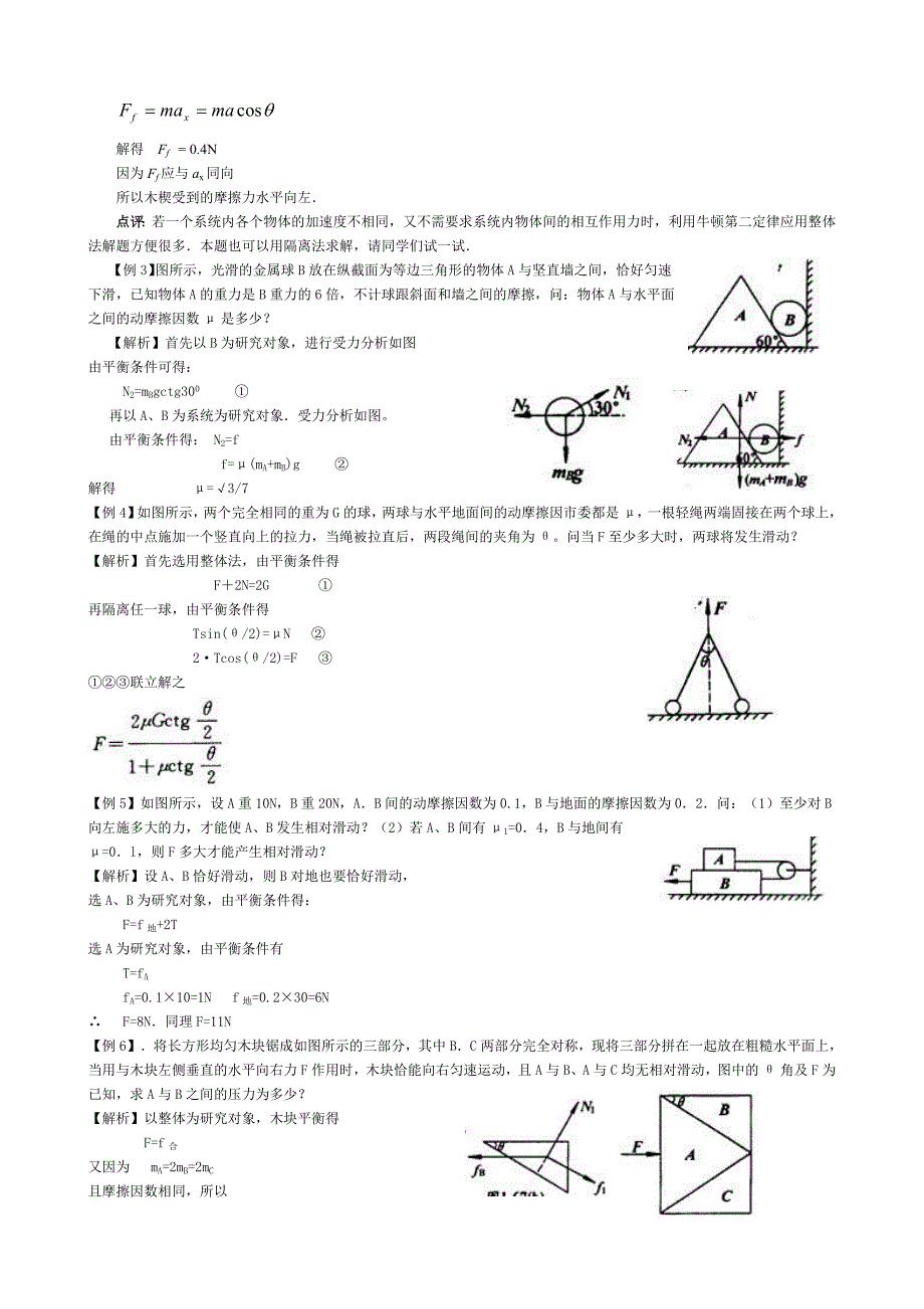 2010年高三物理高考解题技巧：整体法和隔离法.doc_第3页