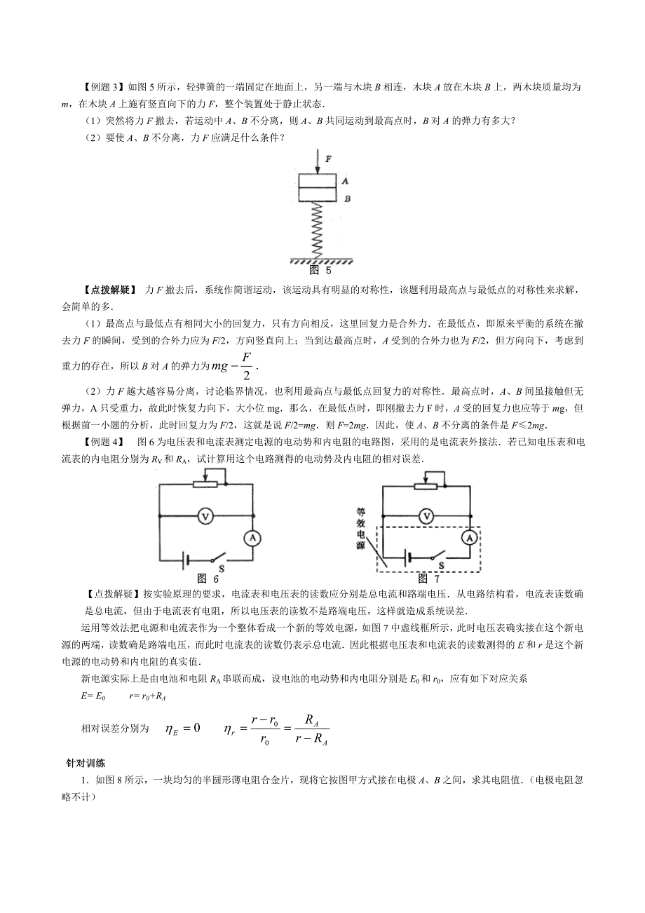 2010年高三物理高考解题技巧：整体法和隔离法.doc_第4页