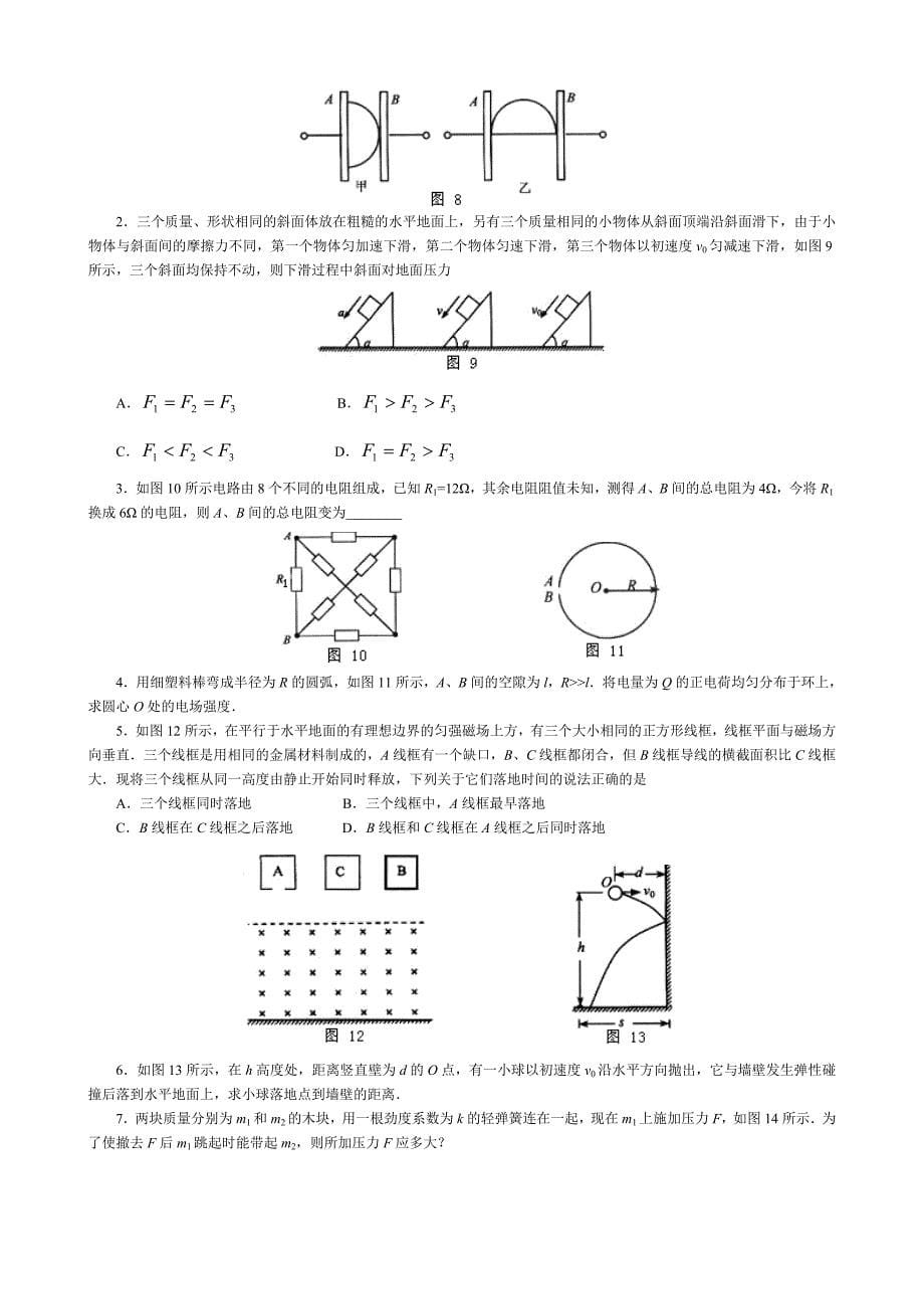 2010年高三物理高考解题技巧：整体法和隔离法.doc_第5页