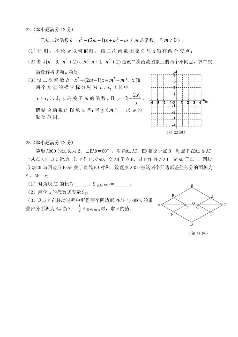 浙江省杭州四季青中学2015届中考数学二模试题_第5页