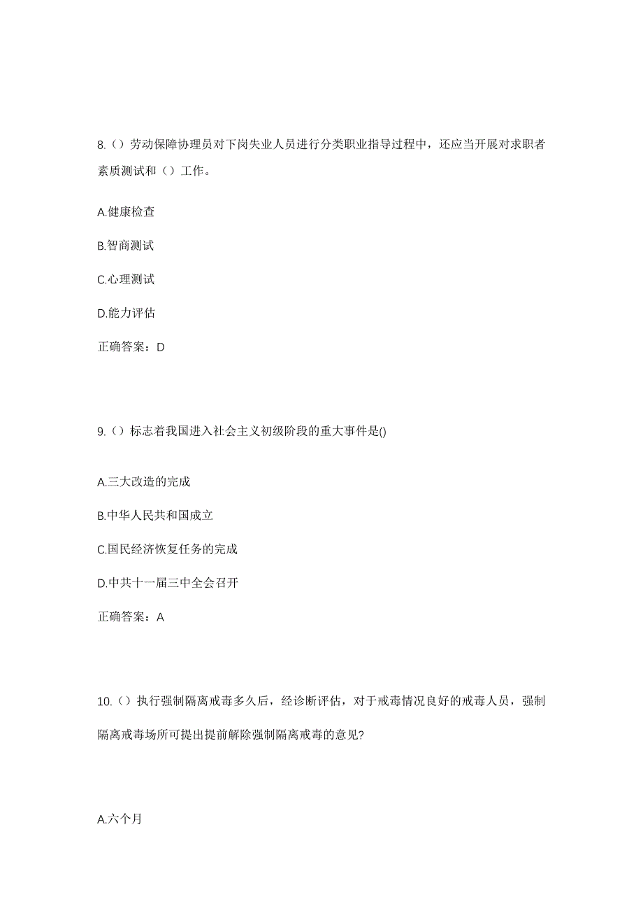 2023年安徽省亳州市蒙城县三义镇社区工作人员考试模拟题及答案_第4页