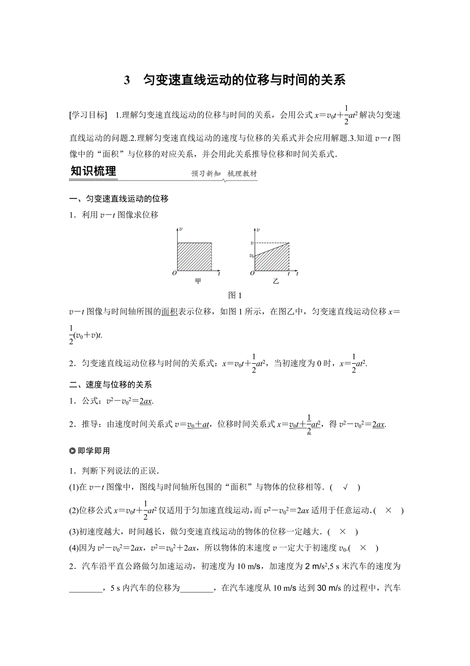 第二章3匀变速直线运动的位移与时间的关系_第1页