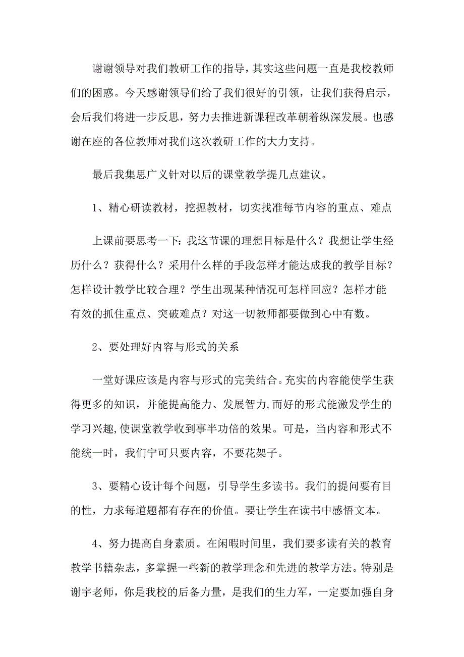 【最新】2023年教研活动主持词4篇_第2页