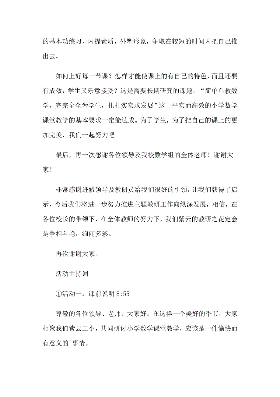 【最新】2023年教研活动主持词4篇_第3页