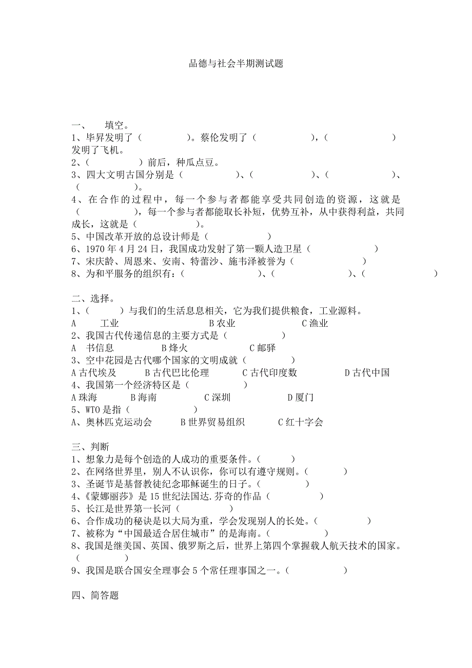 品德与社会试题_第1页