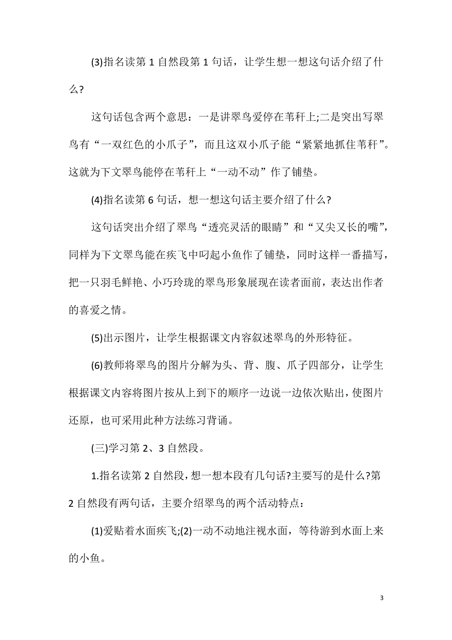 《翠鸟》语文教案模板_第3页