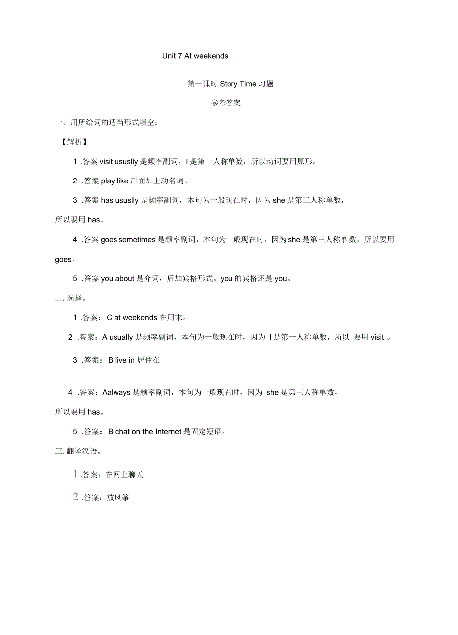 小学五年级英语上册unit7atweekends(第1课时)storytime同步名师精编练习牛津译林版_第3页