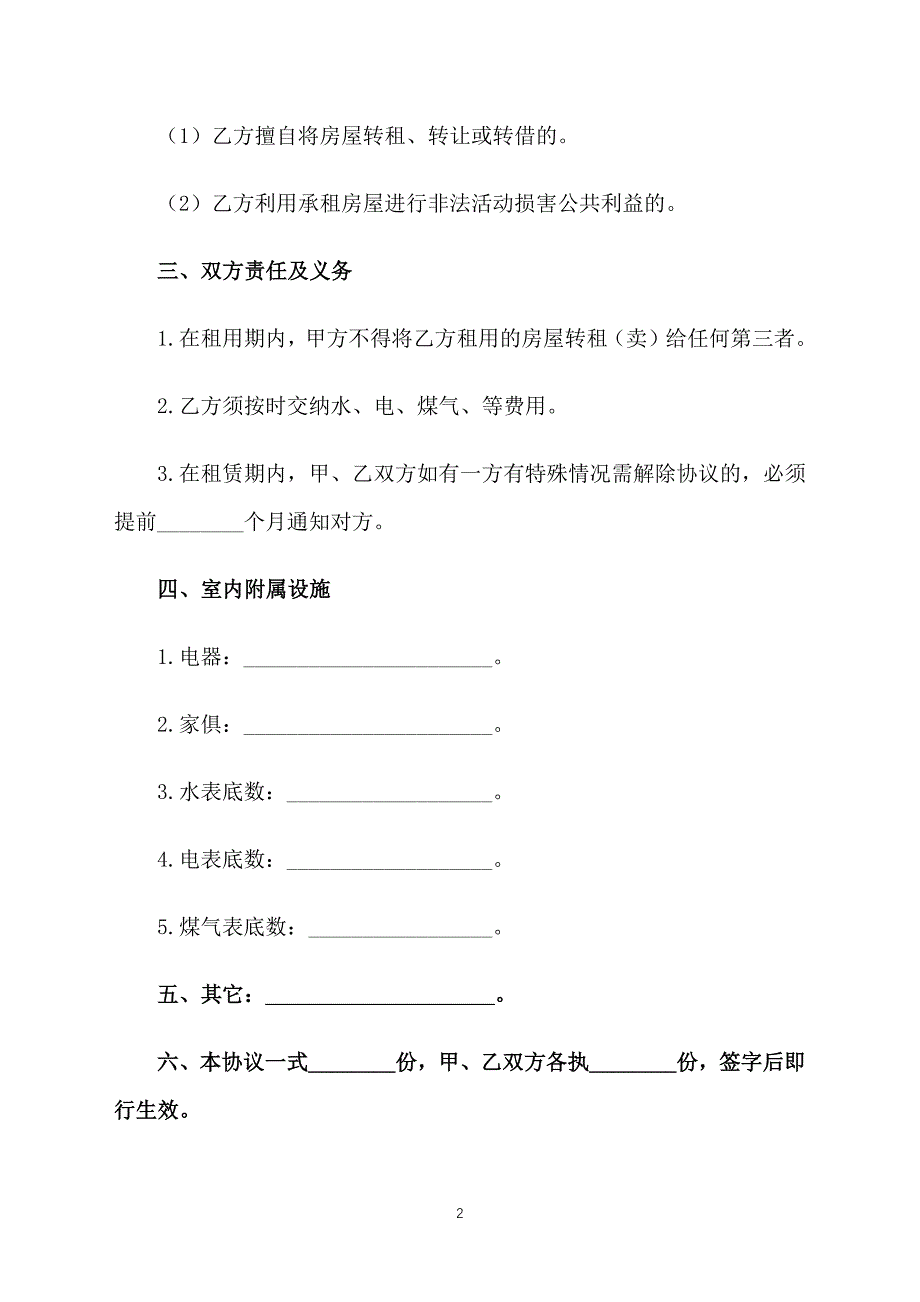 2021年房屋租赁合同范本【四篇】_第2页