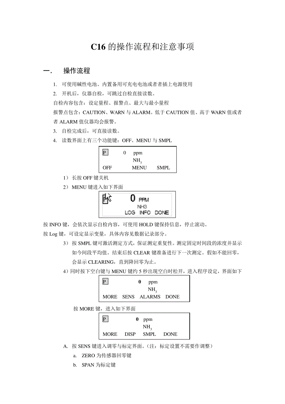 C16的操作流程和注意事项_第1页