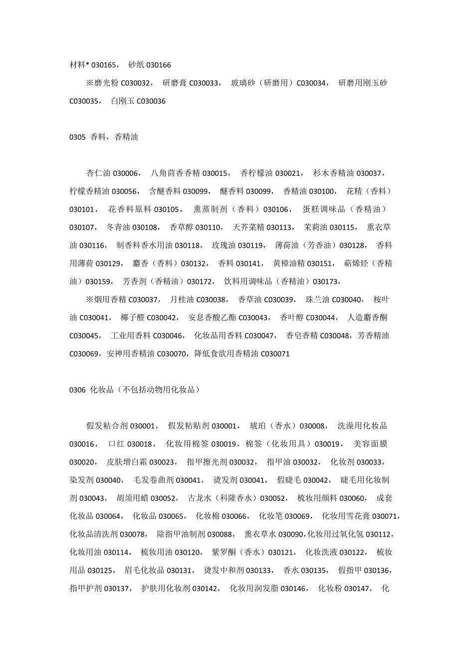 商标注册第3类.doc_第3页