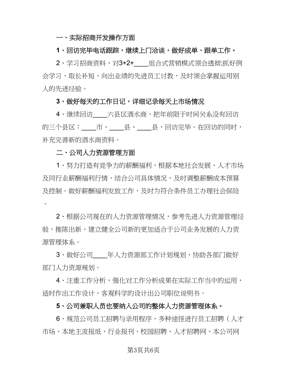 销售主管月工作计划（三篇）.doc_第3页