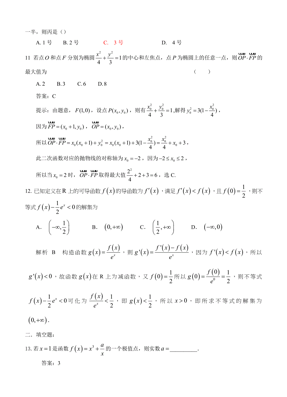 福建省厦门市湖滨中学高三上学期第一次阶段检测数学理试卷及答案_第3页