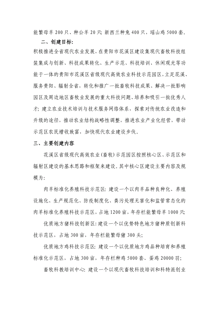 花溪区省级现代高效农业(畜牧)示范园区简介_第2页