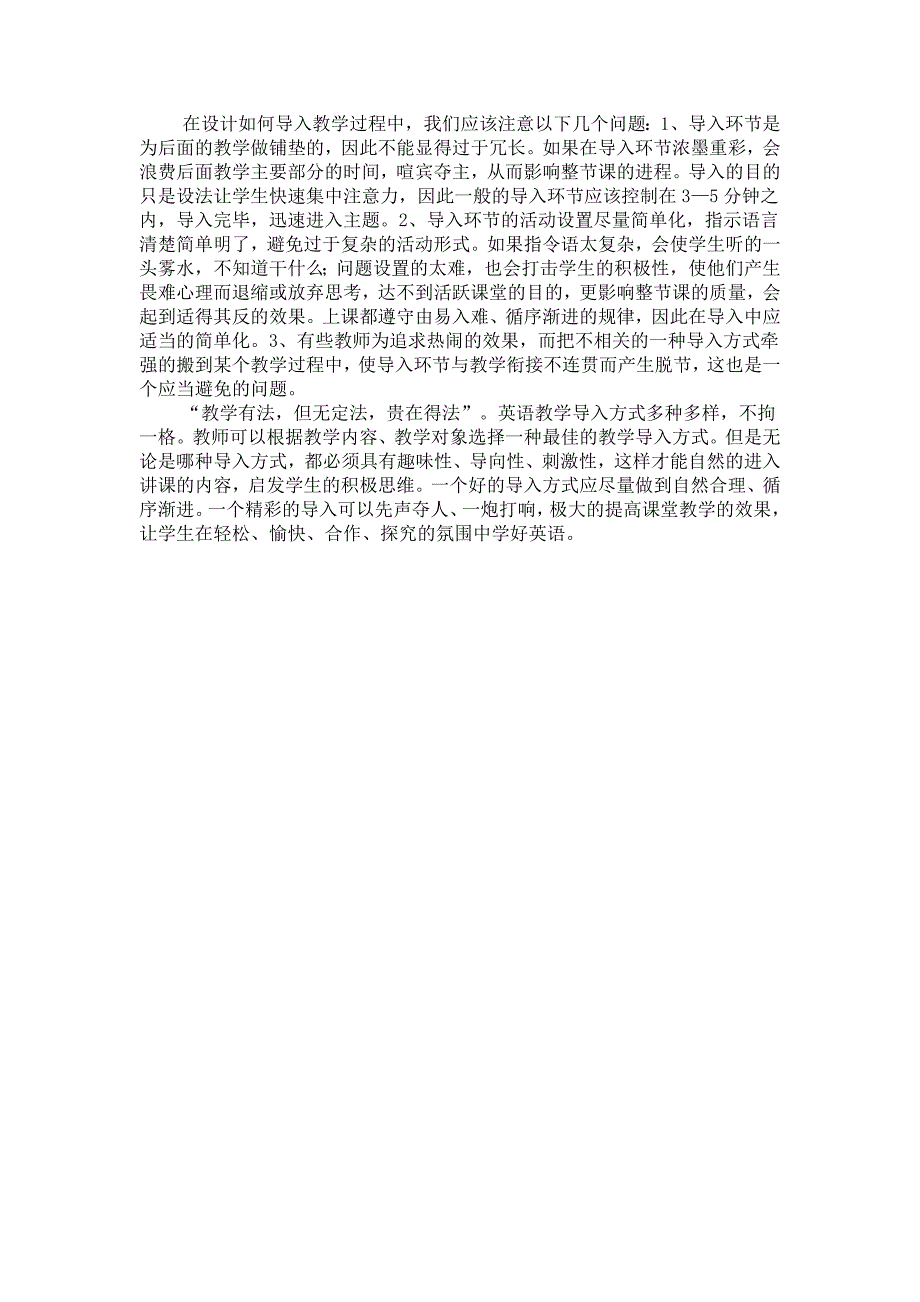 初中英语课堂的导入方式探讨 (2).doc_第3页