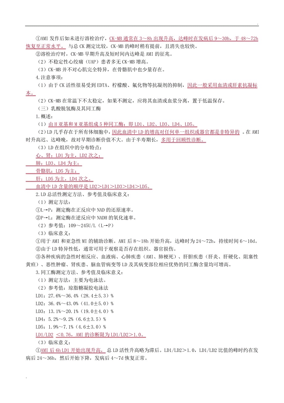 心肌损伤的生化标志物_第2页