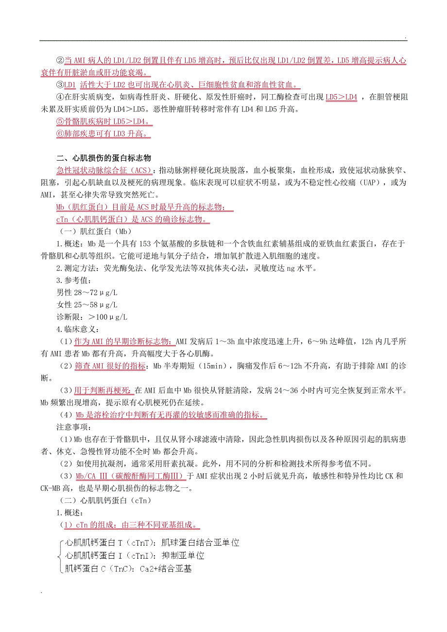 心肌损伤的生化标志物_第3页