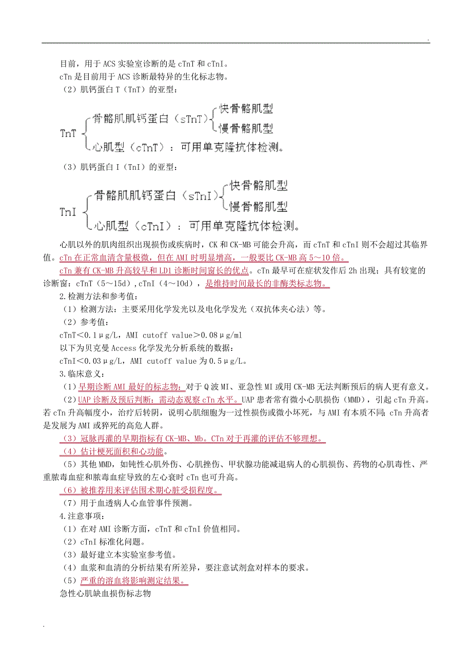 心肌损伤的生化标志物_第4页