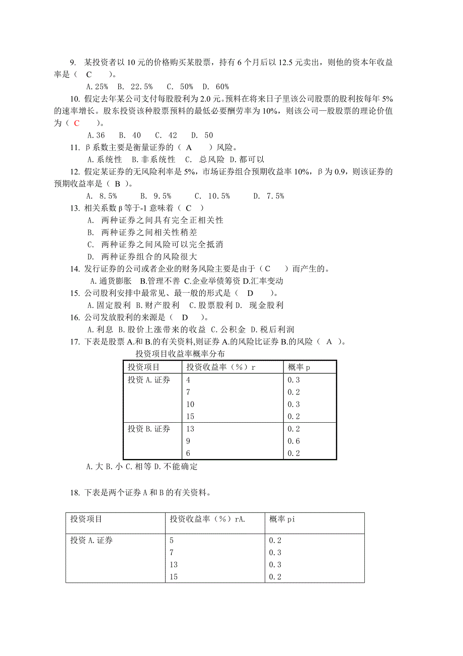 权益证券投资分析(含答案)_第2页