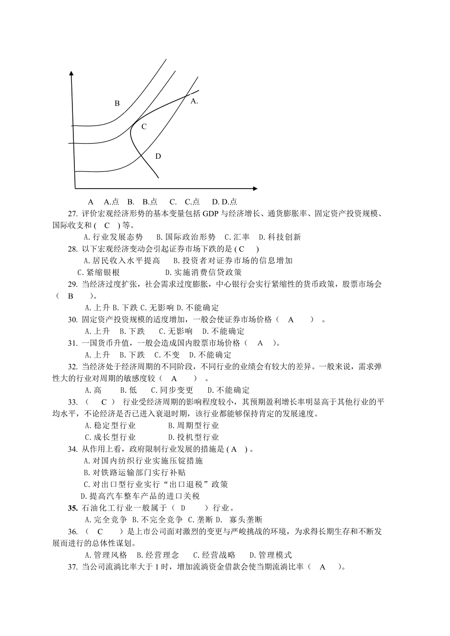 权益证券投资分析(含答案)_第4页