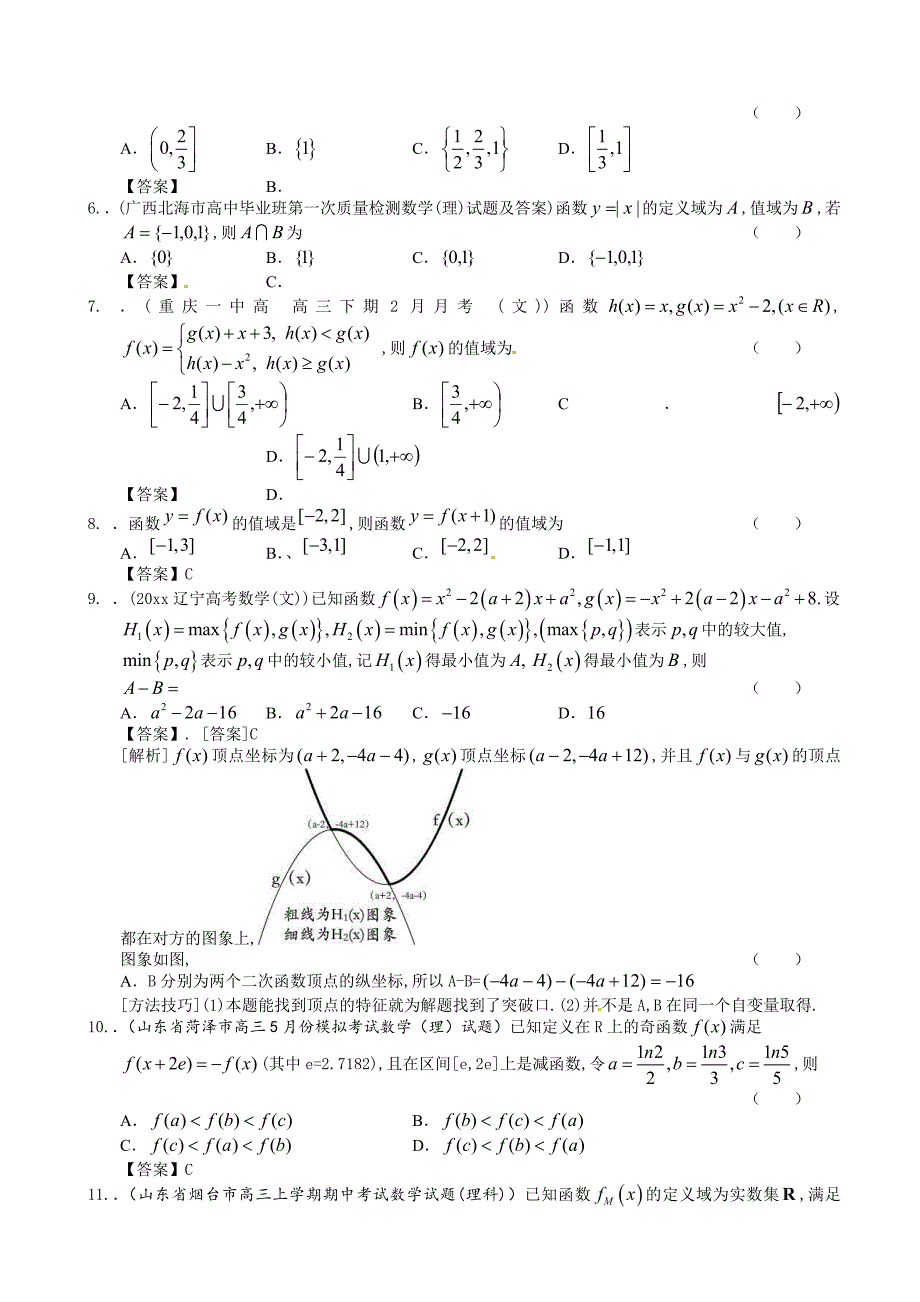 【最新资料】山东省理科数学一轮复习试题选编3：函数的单调性与最值_第2页