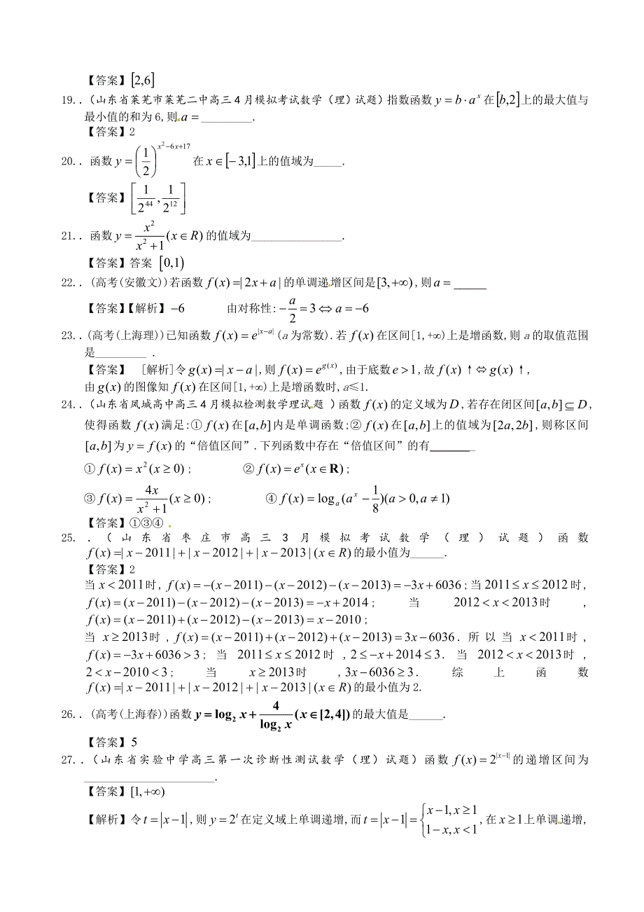 【最新资料】山东省理科数学一轮复习试题选编3：函数的单调性与最值_第4页