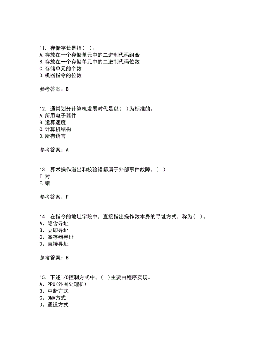 兰州大学22春《计算机组成原理》补考试题库答案参考53_第3页