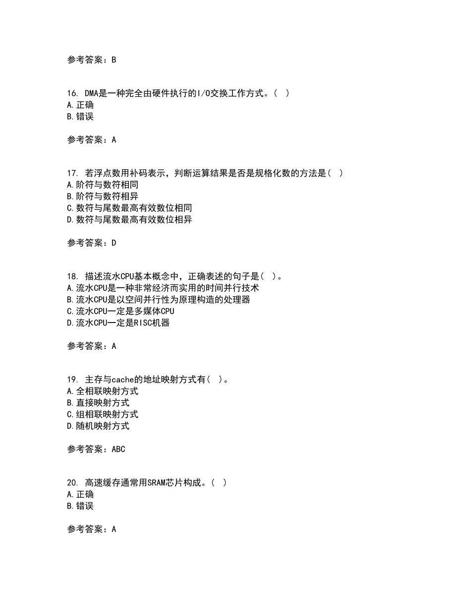 兰州大学22春《计算机组成原理》补考试题库答案参考53_第4页