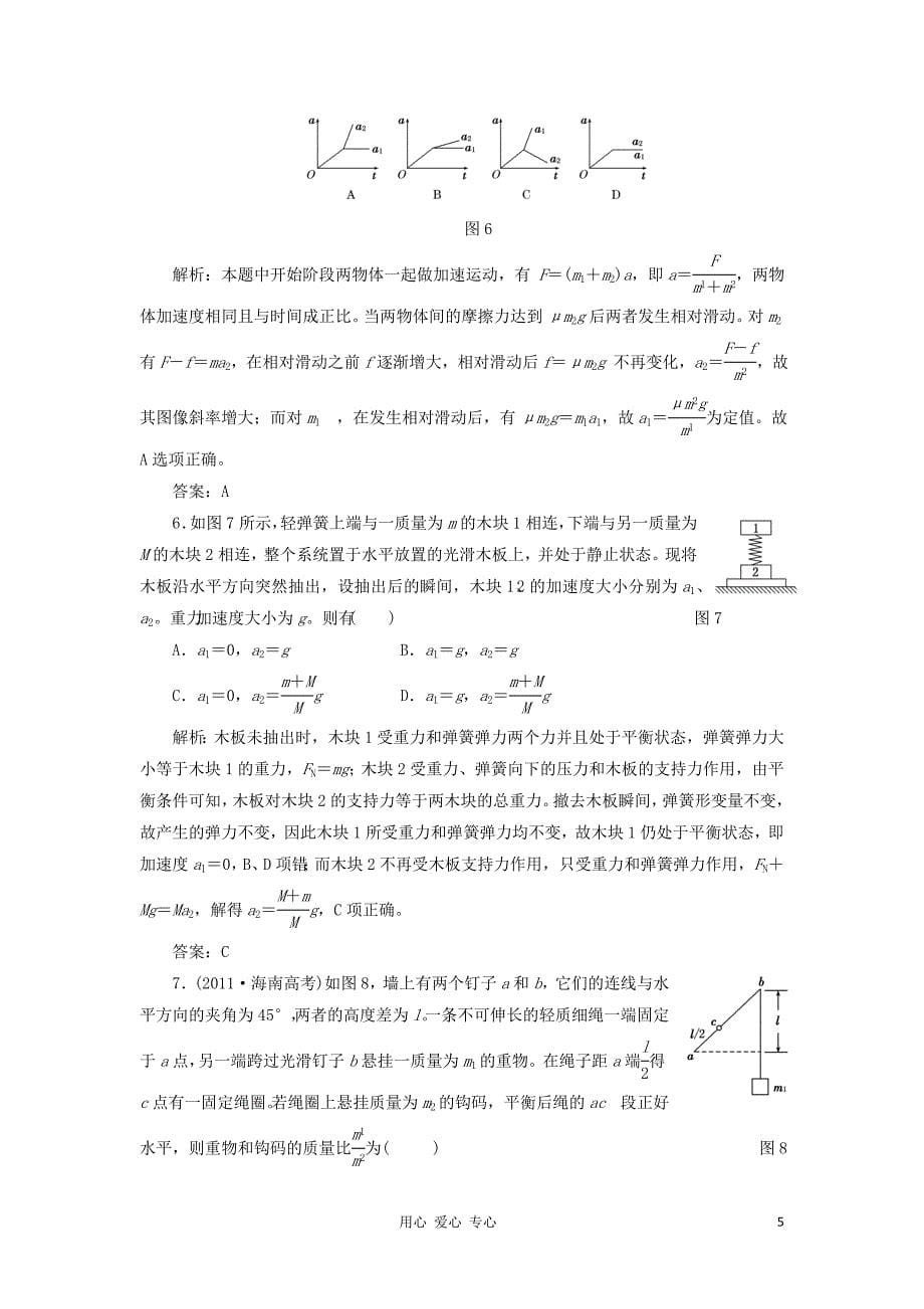 物理高二高三衔接适应性《相互作用与牛顿运动定律》专题训练.doc_第5页