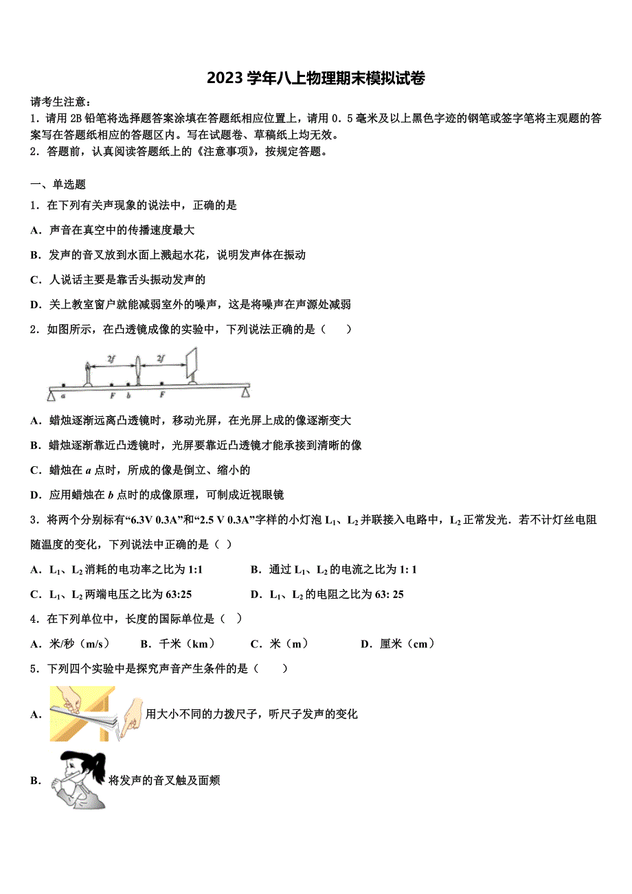 山东省菏泽市王浩屯中学2023学年八年级物理第一学期期末考试试题含解析.doc_第1页