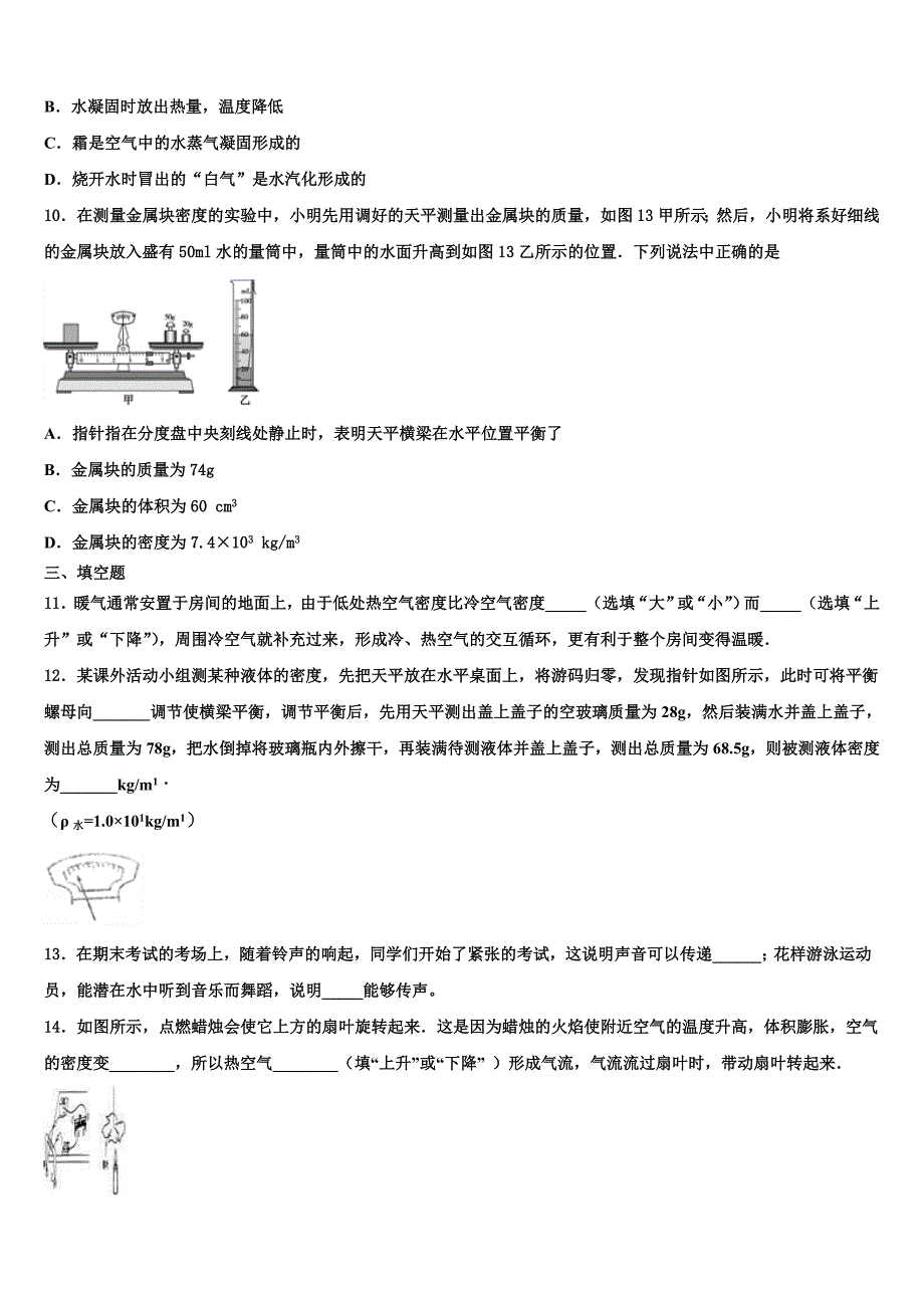 山东省菏泽市王浩屯中学2023学年八年级物理第一学期期末考试试题含解析.doc_第3页