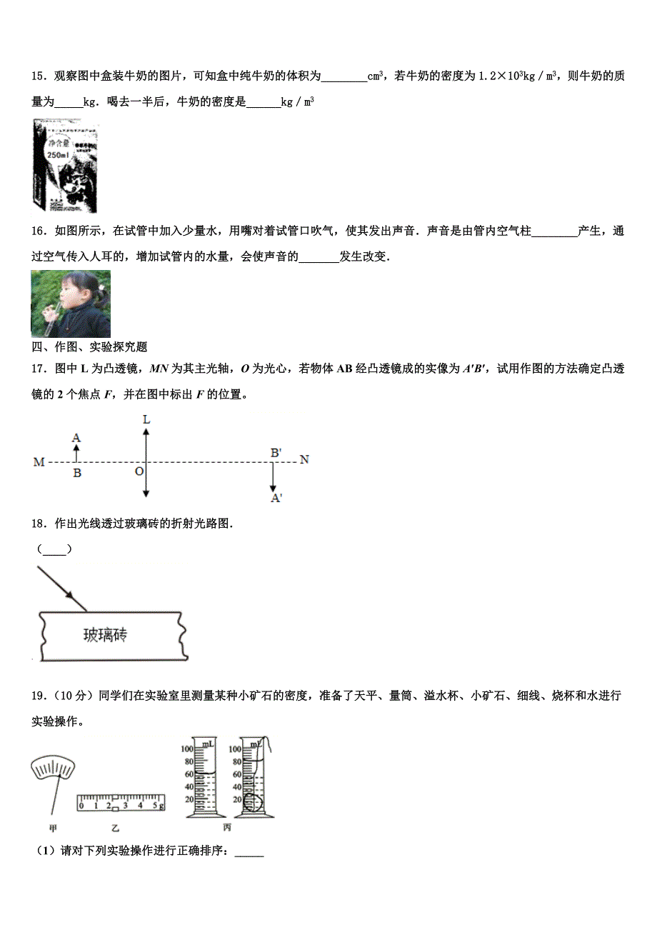 山东省菏泽市王浩屯中学2023学年八年级物理第一学期期末考试试题含解析.doc_第4页