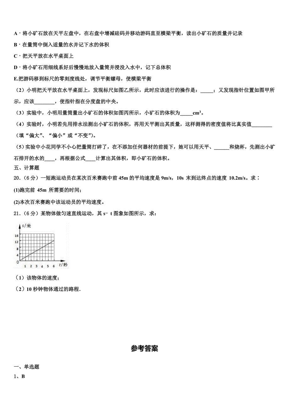 山东省菏泽市王浩屯中学2023学年八年级物理第一学期期末考试试题含解析.doc_第5页